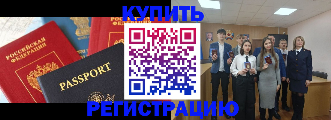 временная регистрация недорого в Ялуторовске