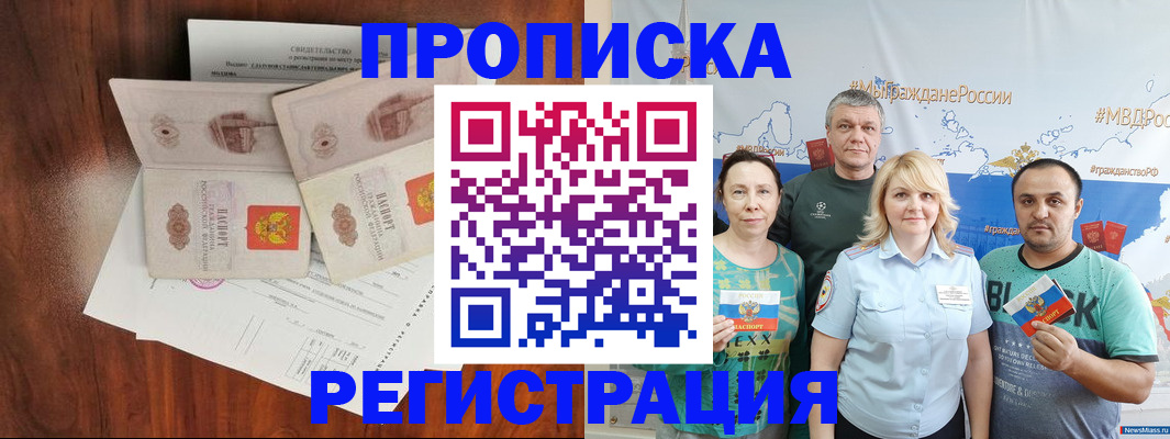 временная регистрация купить в Ялуторовске